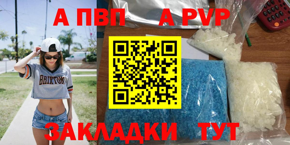 Alpha-PVP Соль  APVP кристаллы  Каменск-Шахтинский  Вход с VPN  Альфа ПВП крисы CK 