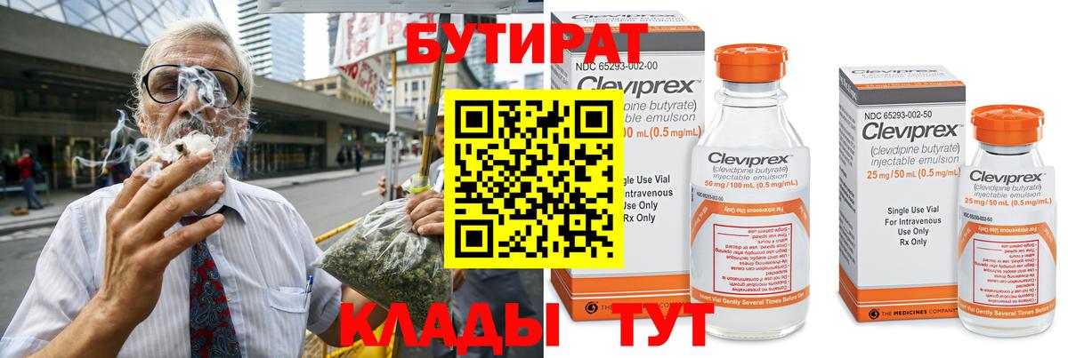 Каменск-Шахтинский  БУТИРАТ 99%  Вход с VPN 