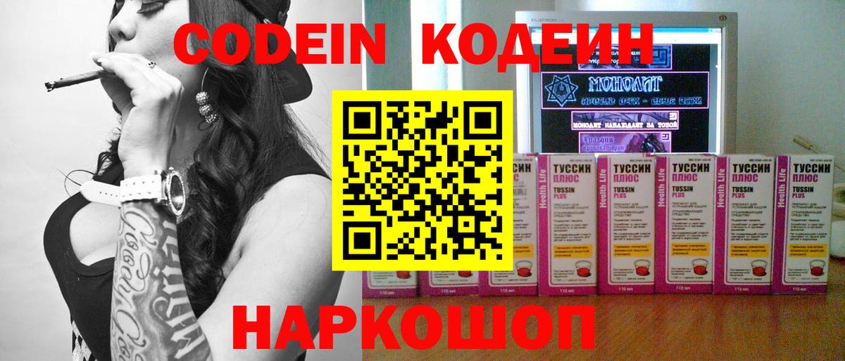 Кодеиновый сироп Lean Purple Drank  Вход с VPN  Каменск-Шахтинский  Codein Purple Drank 