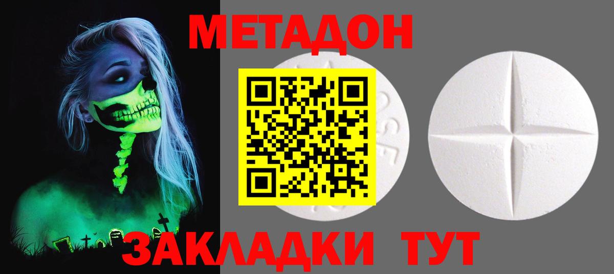 Каменск-Шахтинский  МЕТАДОН белоснежный  Вход с VPN 