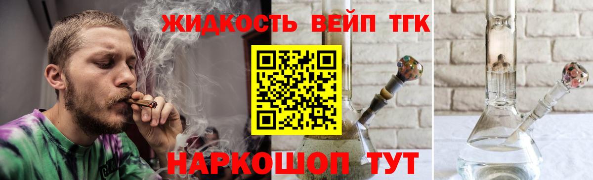 Дистиллят ТГК THC oil  ТГК вейп  как найти закладки  Вход с VPN  Каменск-Шахтинский 